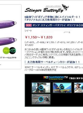 shimano JT-607L JT-609L JT-611L JT-613L JT-616L JT-620铁板饵