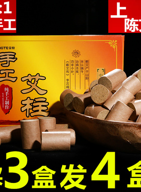 南阳七年陈手工包邮艾灸条
