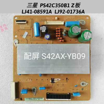 三星  PS42C350B1 Z板 LJ41-08591A  LJ92-01736A 屏S42AX-YB09
