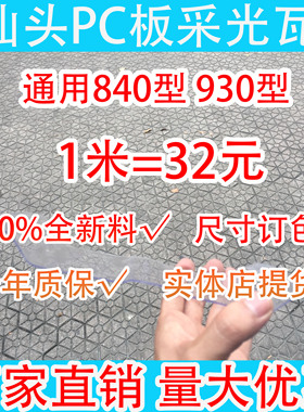 1.0mm1.2MMPC板阳光板采光瓦梯形瓦波浪瓦透明绿色湖兰840型930型