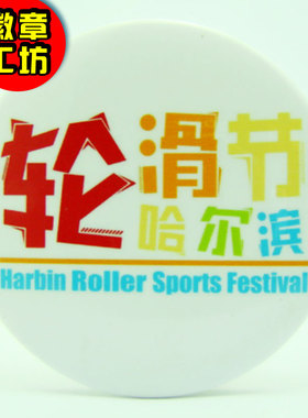 磨砂个性DIY徽章制作 轮滑节胸章定做 滑雪胸牌原创设计惊喜