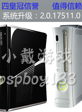 xbox360自制升级体感脉冲游戏