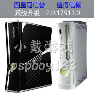 XBOX360游戏主机远程刷机17511 17559自制系统升级 体感升级 脉冲