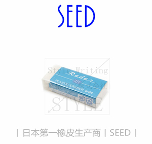 日本SEED思高|Radan泡沫橡皮|日本著名橡皮生厂商|集屑高效超净