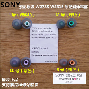 walkman（SONY/索尼)原装W273SWS615WS413/414硅胶防水游泳耳塞