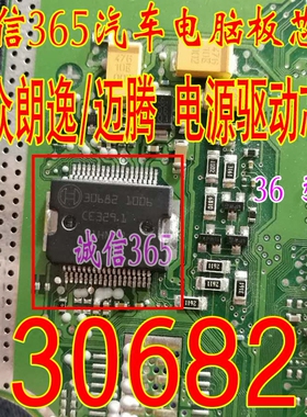 30682 朗逸/迈腾汽车车身发动机电脑板 电源驱动芯片