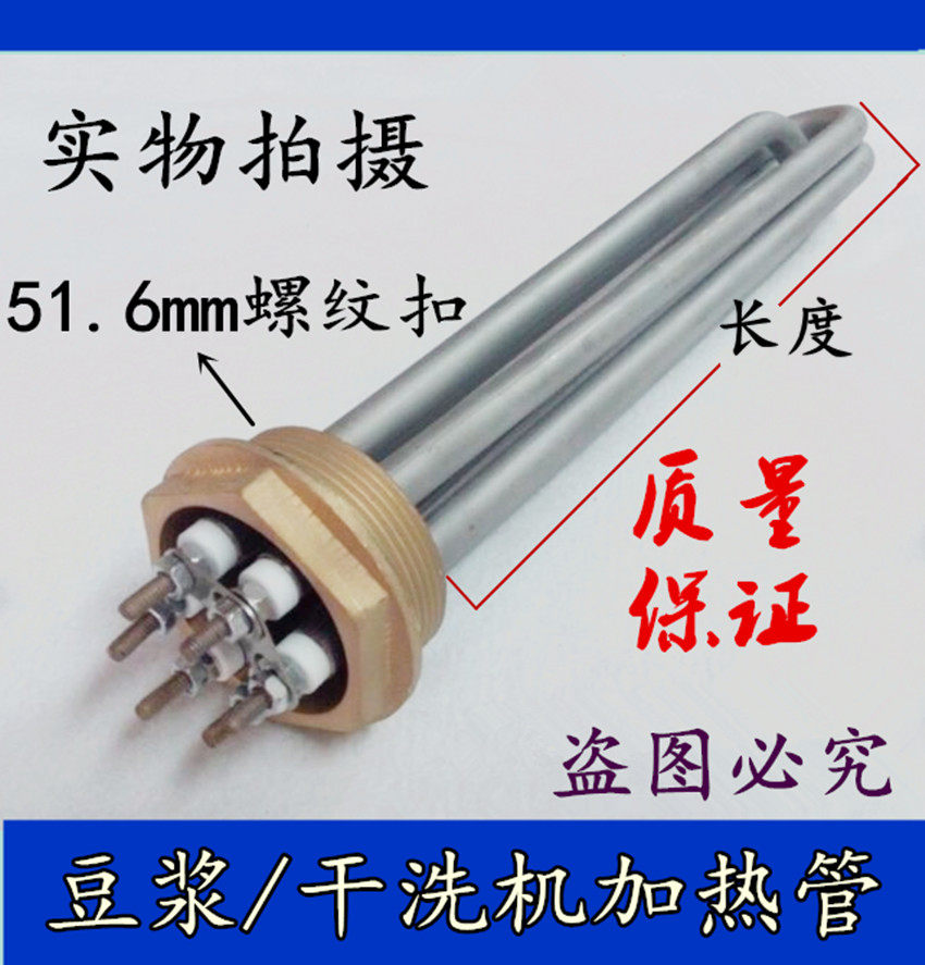 51.6mm螺纹扣/锅炉/电熨机/加热管/豆腐机/蒸汽机/干洗机/发热棒