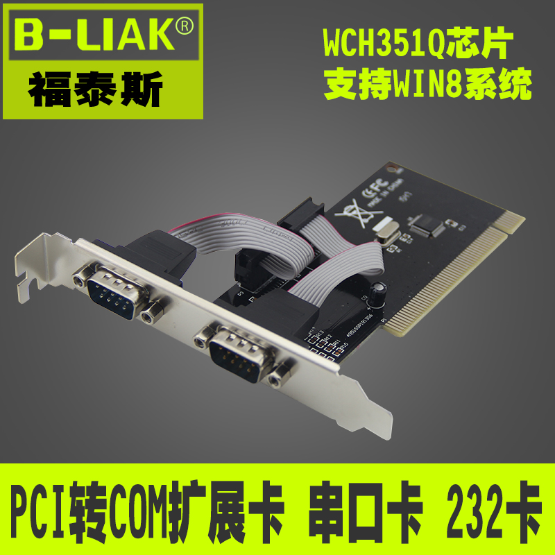 DB9 PCI串口卡 PCI转COM口扩展卡2口串口卡 RS232 PC