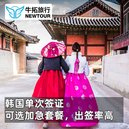 韩国·单次签证·上海送签·简化 个人旅游可全国处理加急上海浙江安徽江苏送韩国WiFi