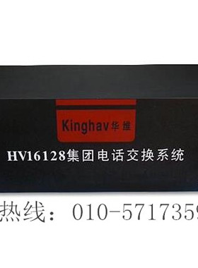 华维HAV(8A)型 程控电话交换机 8 16进72 80 88 96 104 112 128出