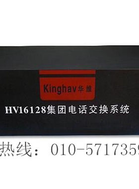 华维HAV(8A)型 程控电话交换机 8 16进16 24 32 40 48 56 64出