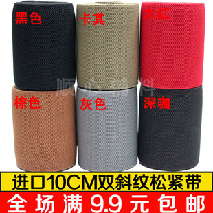 顺心促销 辅料新款 裤 裙子腰带车饰彩色双斜纹松紧带宽10CM 服装