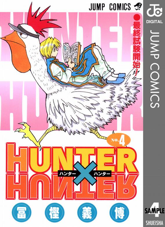 现货 全职猎人4 日文原版 HUNTER X HUNTER 4 冨樫義博 集英社