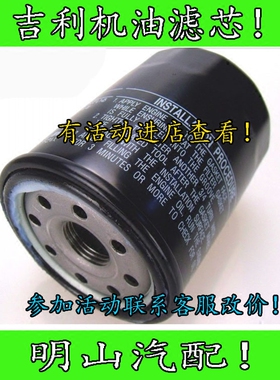适用于吉利远景帝豪EC715 718机油滤芯英伦SC7自由舰熊猫滤清器格