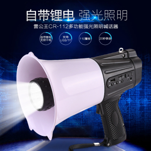 救援专用 雷公王CR 112喊话器喇叭扬声器扩音器录音宣传喇叭便携式