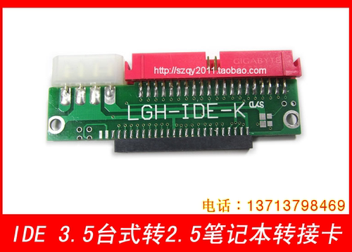 IDE大转小转接卡，硬盘转接卡笔记本转台式机 硬盘3.5转2.5