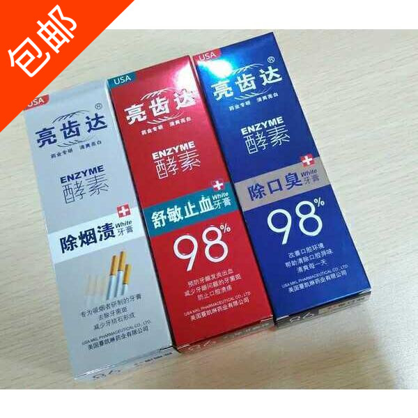 美国亮齿达牙膏除烟渍除口臭舒敏止血3件套送牙刷原厂正品包邮3支