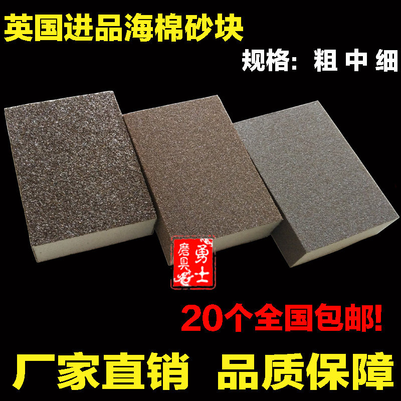 包邮英国进口海绵砂块木工工艺品模型油漆抛光海绵砂纸菩提去皮图片