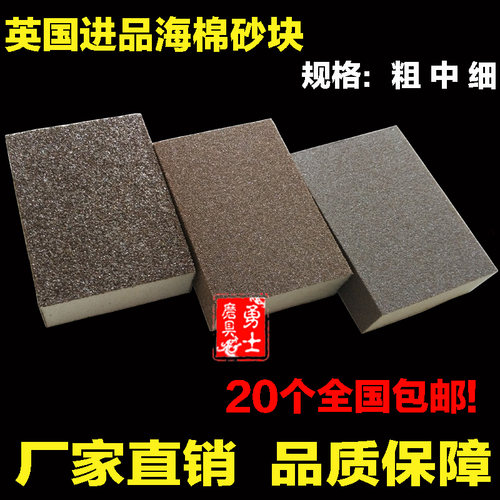 包邮英国进口海绵砂块木工工艺品模型油漆抛光海绵砂纸菩提去皮