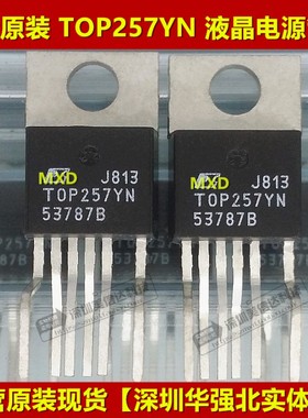 TOP257YN TOP257Y 全新原装 液晶电源管理 TO-220