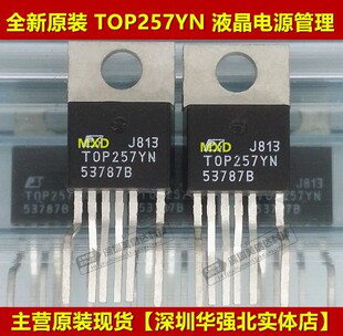 TOP257YN TOP257Y 全新原装 液晶电源管理 TO-220
