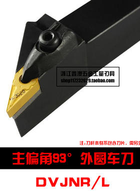 93度D型外圆车刀DVJNR/DVJNL AVJNR/L 2020K16/2525M16/3232P16