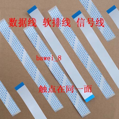 FFC软排线 30线TTL屏线 30P液晶屏线 液晶显示器配件 数据线 853