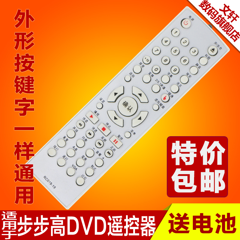 °üÓÊ ²½²½¸ßDVDÒ£¿ØÆ÷RC019-19 RC019-18 RC019-17 DV977K(06)