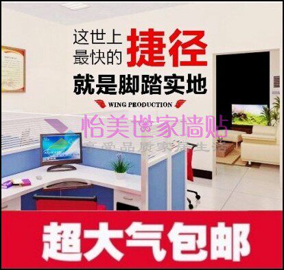 脚踏实地没有捷径励志墙贴纸包邮公司企业走廊会议教室背景墙贴画