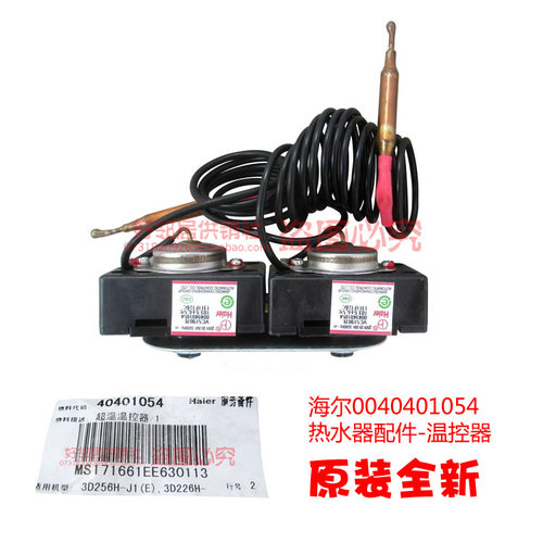 适用配件海尔热水器温控器调温3D226H-J1(E,3D256H-J1(E,ES150F-L