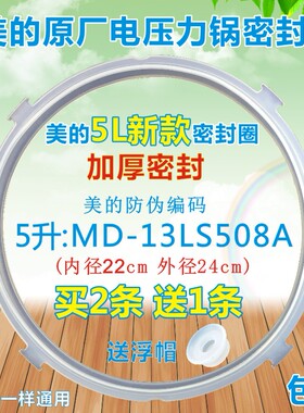 美的电压力锅配件5L密封圈MY-CS5035/MY-CS6035 PCS5035/PCS6035