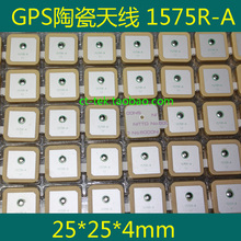 GPS陶瓷片天线25*25*4mm/1575R-A/无源天线/1575.42MHZ