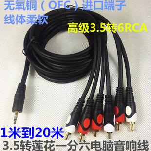 3.5转6莲花RCA 音响5.1功放音频线 一分6音频线 电脑 3.5转6莲花