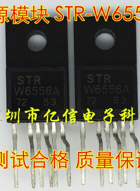 全新正品 液晶电源模块 STRW6556A STR-W6556A BOM表配单