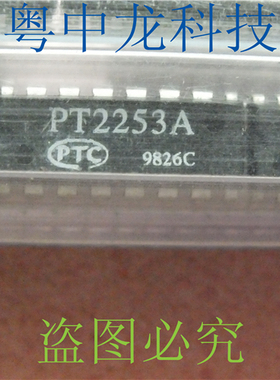 PT2253A DIP16 电子音量控制IC 可直拍