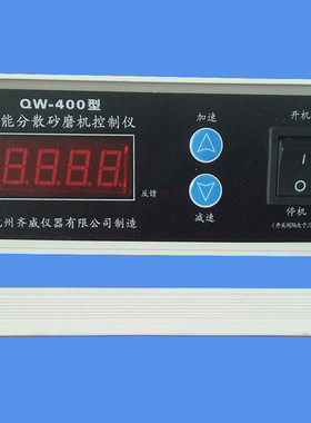 QW-400型 智能分散砂磨机控制仪 SF-400D 分散机 控制器 调速器