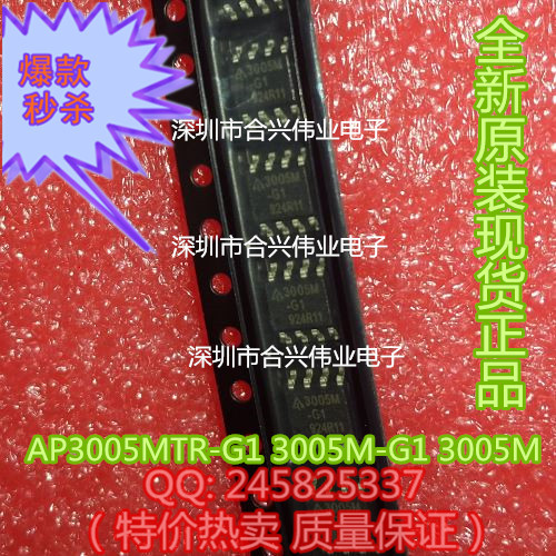 AP3005MTR-G1 3005M-G1 3005M SOP-8 正品 全新原装
