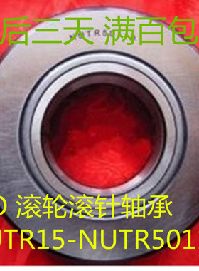 IKO 滚轮滚针轴承 NUTR NURT 15 17 20 25 30 35 40 45 1542 2052