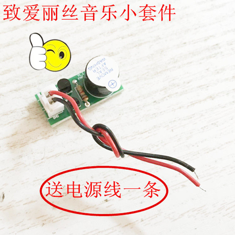 (散件)新款 致爱丽丝音乐小套件 音乐芯片 音乐IC 简易电子制作