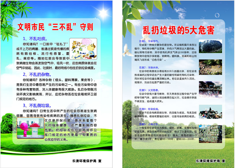 海报印制655素材714环境保护文明市三不乱守则扔垃圾危害