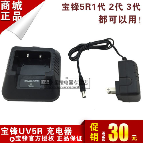 宝锋UV-5R对讲机充电器 宝锋5RA\5RE\5RC对讲机充电器