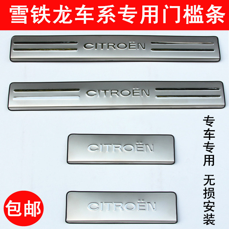 适用雪铁龙门槛条世嘉专用不锈钢迎宾踏板专用亮条爱丽舍