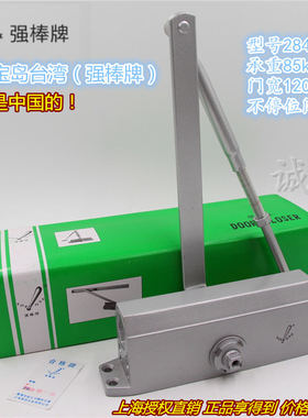 代理直销台湾强棒牌284重型闭门器 楼宇门闭门器 120KG 漏油包换