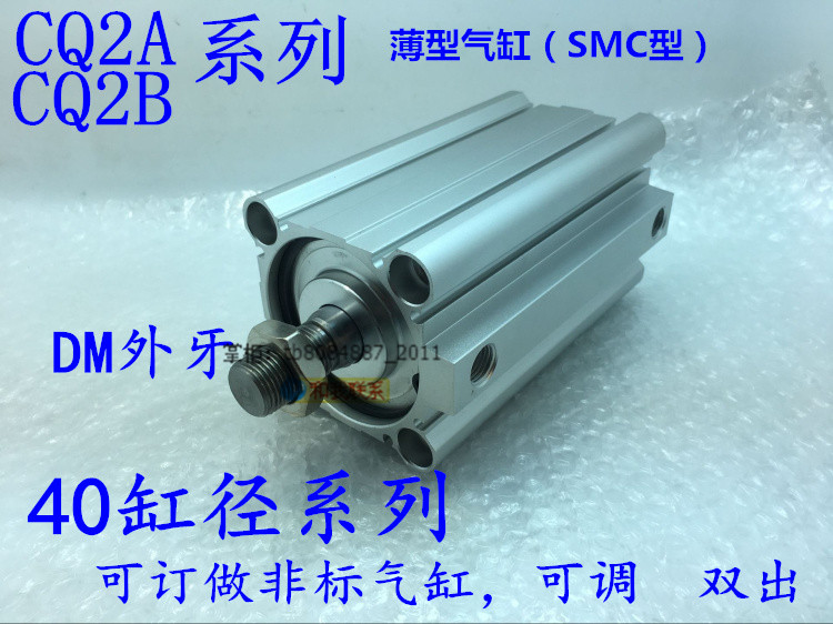 薄型气缸CDQ2A/CDQ2B40-10/15/20/25/30/40/50/75/100/125-DCMZ