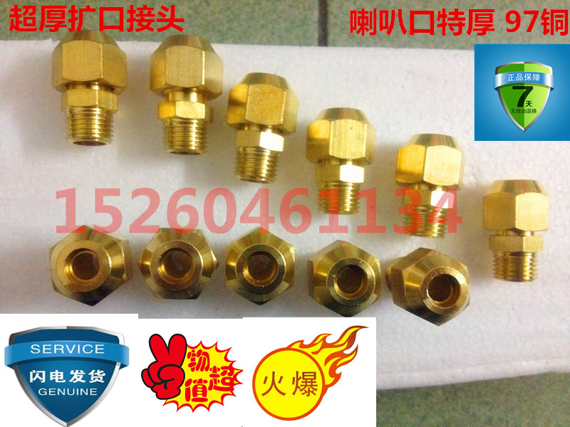喇叭口加厚铜管接头