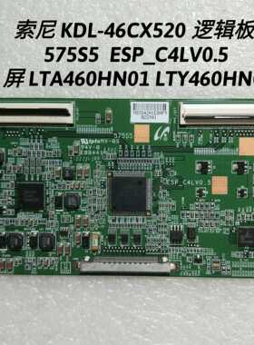 575S5  ESP_C4LV0.5 索尼 KDL-46CX520 逻辑板 屏 LTA460HN01/02