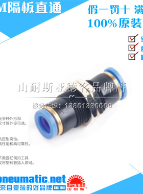 台湾山耐斯SUN-RISE尼尔森气动 面板式隔板接头 SPM-4 6 8 10 12