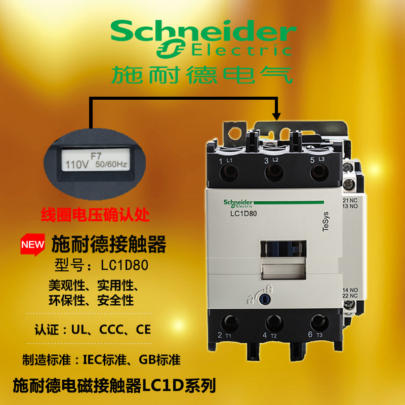 原装施耐德接触器 LC1D80M7C Q7C F7C 24 110 220 380V 80A