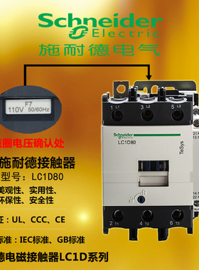 原装施耐德接触器 LC1D80M7C Q7C F7C 24 110 220 380V 80A