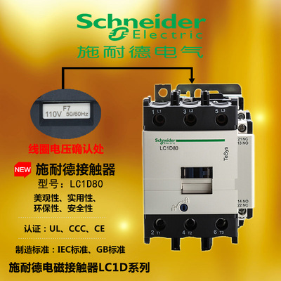 原装施耐德接触器 LC1D80M7C Q7C F7C 24 110 220 380V 80A